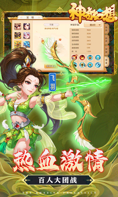 神奇幻想（全民抢BOSS）游戏截图