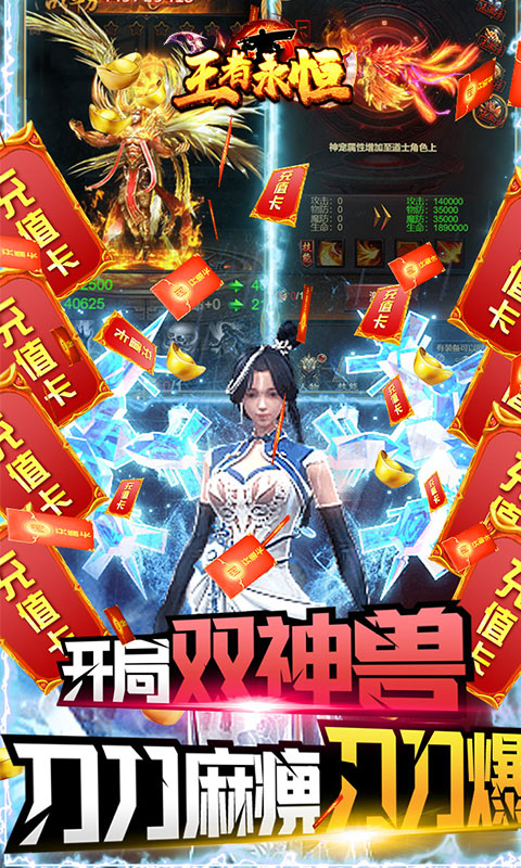 王者永恒（白送万元充）游戏截图