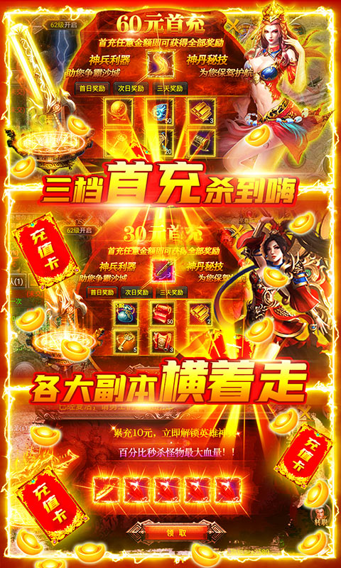 屠龙之怒（白送2000元）游戏截图