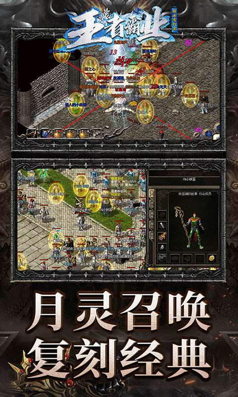王者霸业（新冰雪狂暴）游戏截图