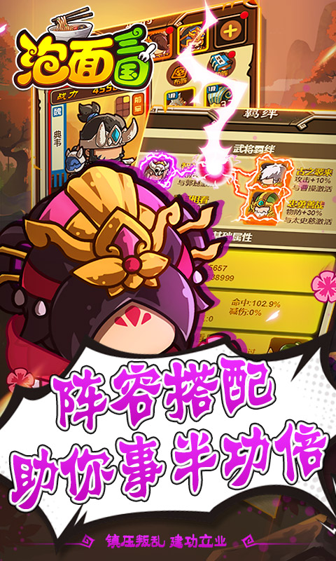 泡面三国（送百万元宝）游戏截图