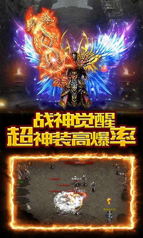 传奇盛世（合击版）游戏截图