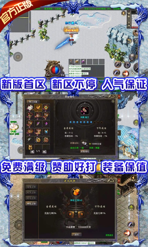 龙城决（冰雪单职业）游戏截图