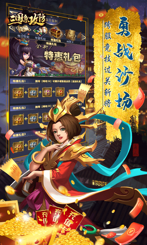 三国急攻防（送充无限抽）游戏截图4