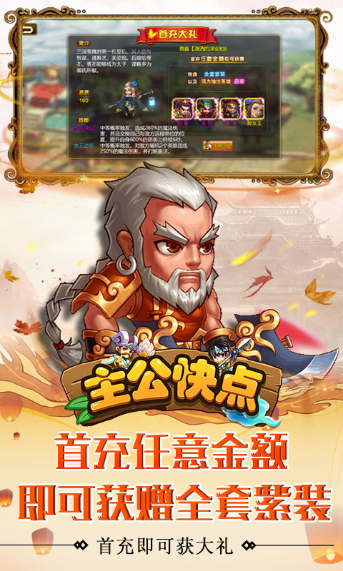 主公快点（战略版）游戏截图