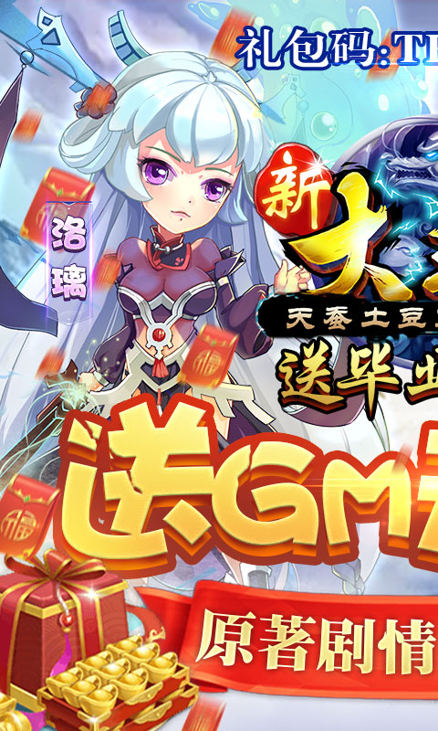 新大主宰（送GM无限抽）游戏截图