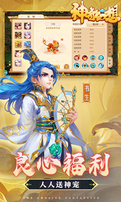 神奇幻想（全民抢BOSS）游戏截图