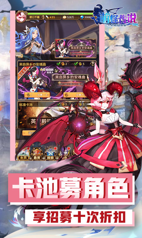 萌怪传说（超V版）游戏截图