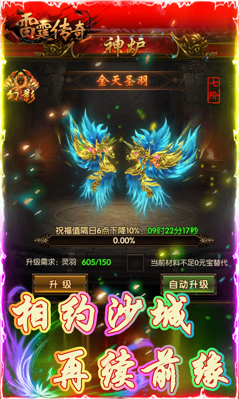 雷霆传奇（送2000真充）游戏截图3