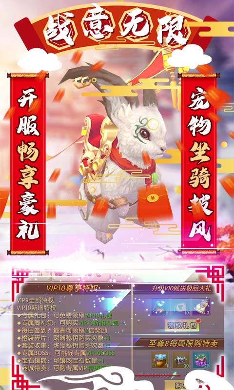 天命（无限充值特权）游戏截图5