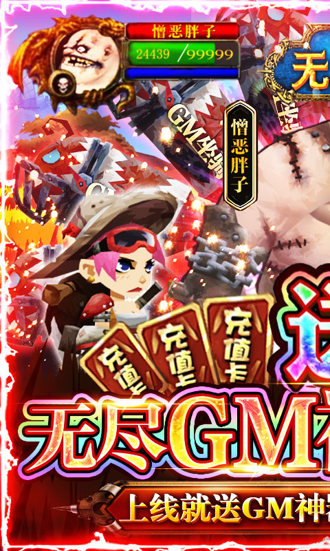 无尽远征（GM特权全送）游戏截图