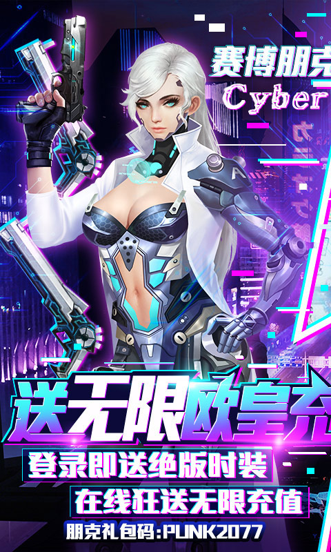 暗黑纪元（真赛博朋克）游戏截图