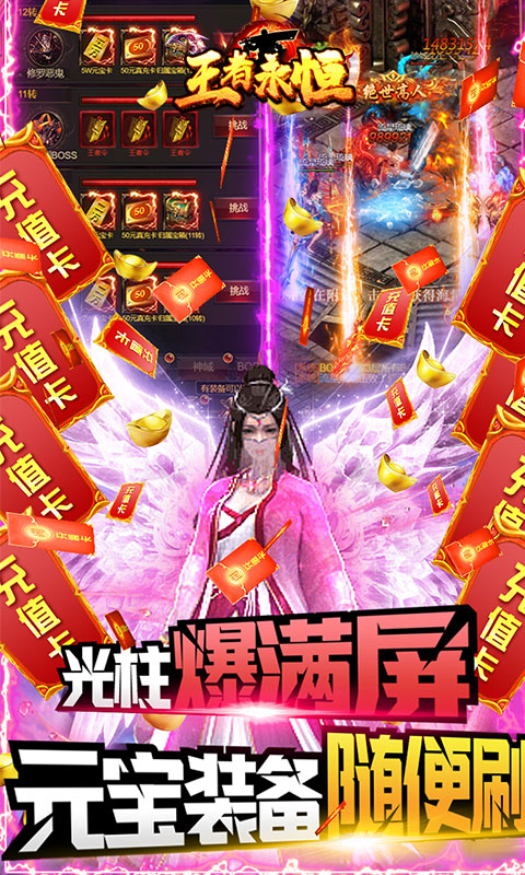 王者永恒（白送万元充）游戏截图