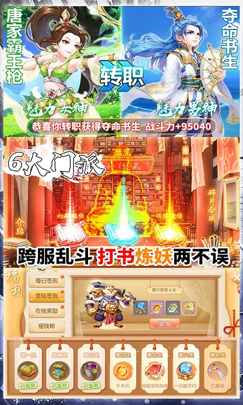 修仙物语（每日送充值）游戏截图