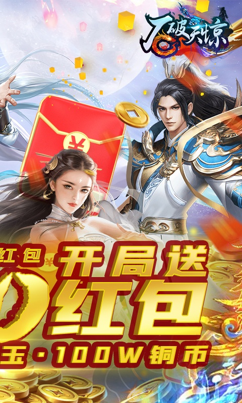 无限元宝变态手游排行榜游戏截图