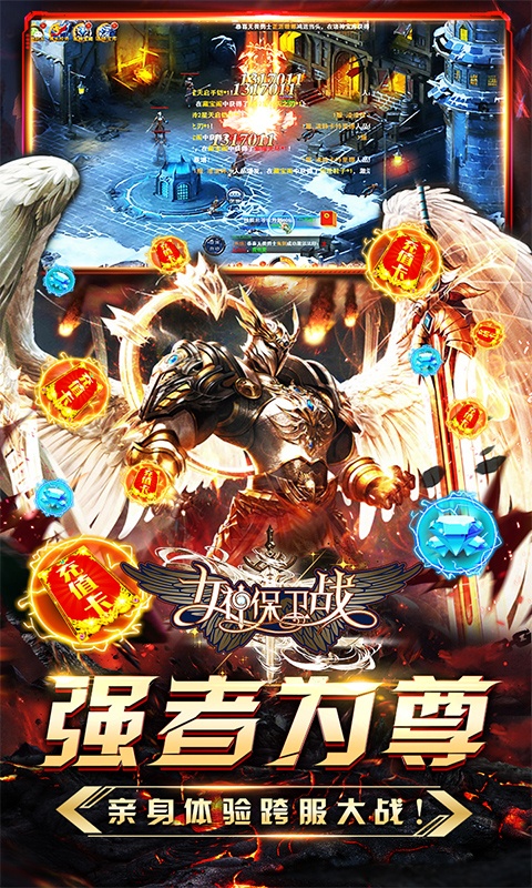 女神保卫战（真&middot;女神联盟）游戏截图4