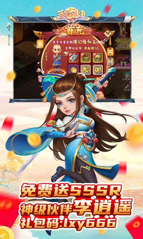 苍穹剑决（无限爆充值）游戏截图