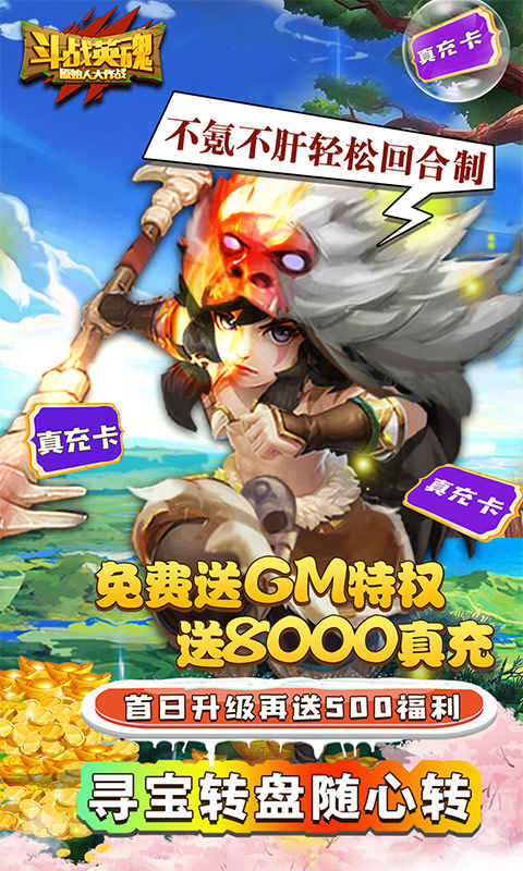 斗战英魂（GM送8000真充）游戏截图