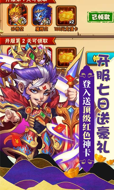 西游奇遇记（GM万充永抽）游戏截图
