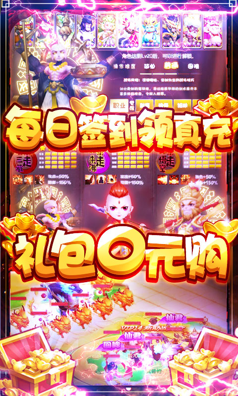 大圣传（送神兽万充）游戏截图