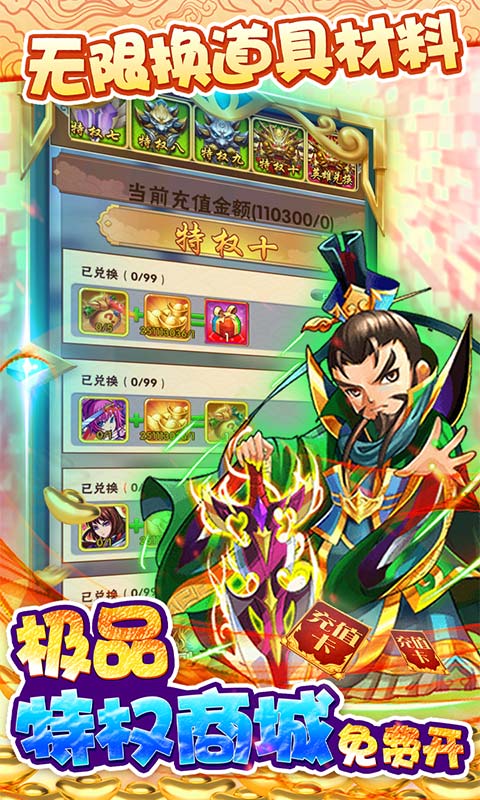 西游志（商城送壕充）游戏截图