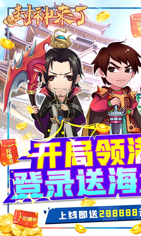 封神来了（满特权当托）游戏截图