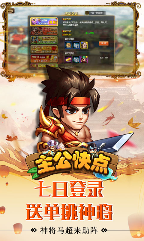 主公快点（战略版）游戏截图