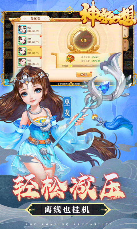 神奇幻想（全民抢BOSS）游戏截图