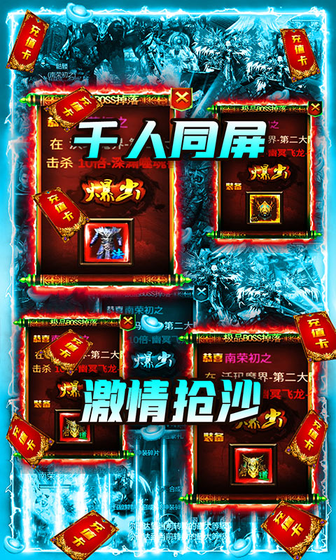 破天刀（BOSS爆真充）游戏截图