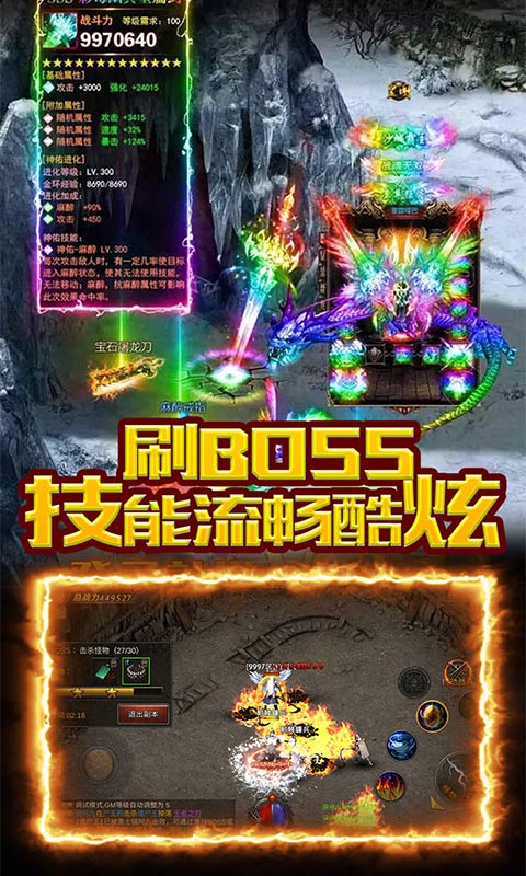 传奇盛世（合击版）游戏截图