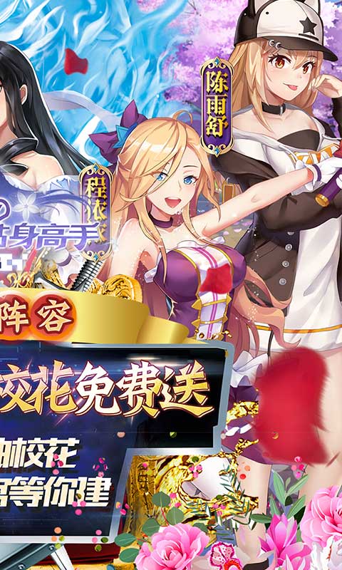 校花的贴身高手：天阶岛（无限抽校花）游戏截图