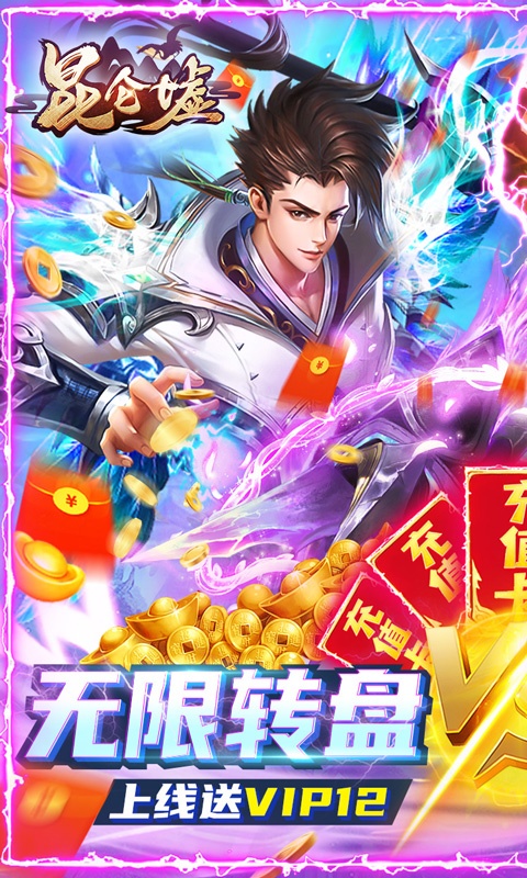 昆仑墟（紫钻盲盒充）游戏截图