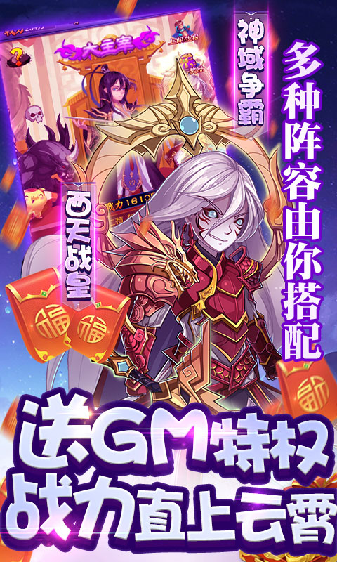 新大主宰（送GM无限抽）游戏截图