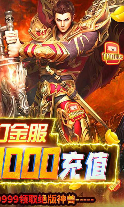 王者永恒（白送万元充）游戏截图