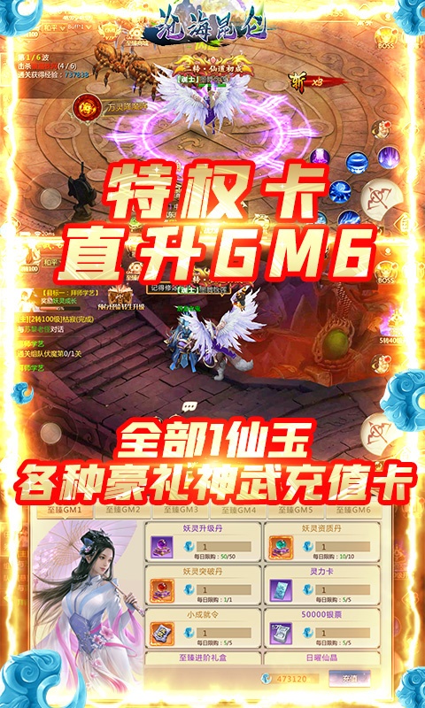 沧海昆仑（至臻直升版）游戏截图