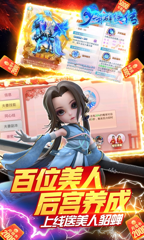 少年群侠传（美人送充值）游戏截图
