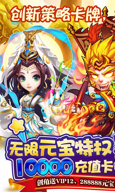 西游奇遇记（GM万充永抽）游戏截图