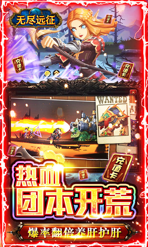 无尽远征（GM特权全送）游戏截图