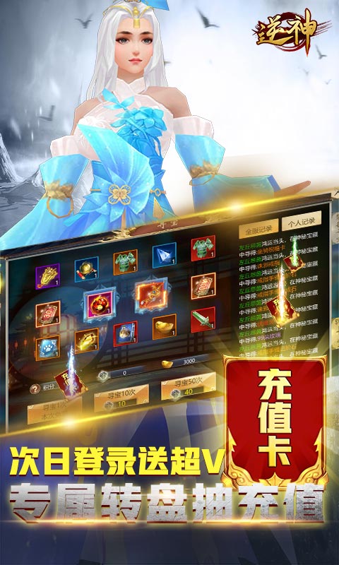 逆神（无限送真充）游戏截图
