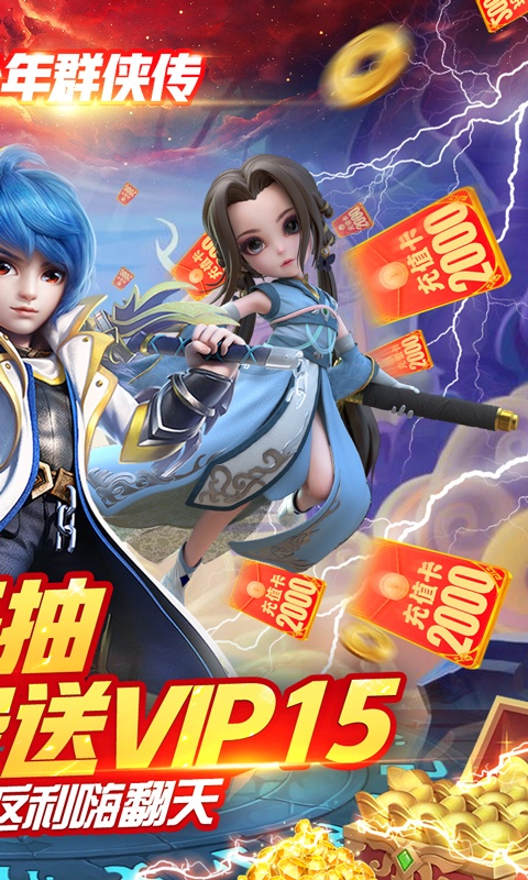 少年群侠传（美人送充值）游戏截图
