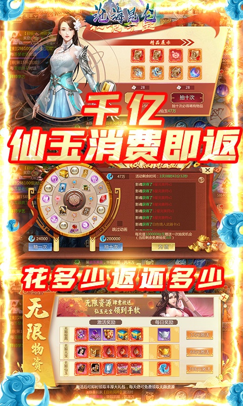沧海昆仑（至臻直升版）游戏截图