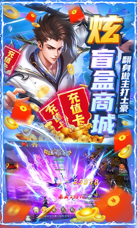 昆仑墟（紫钻盲盒充）游戏截图