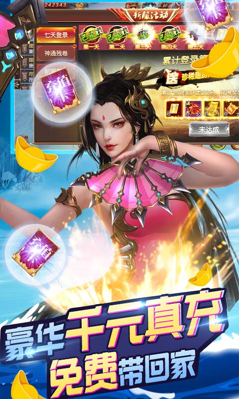 无双战纪（送千元真充）游戏截图