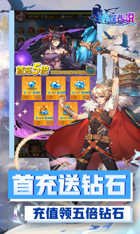 萌怪传说（超V版）游戏截图