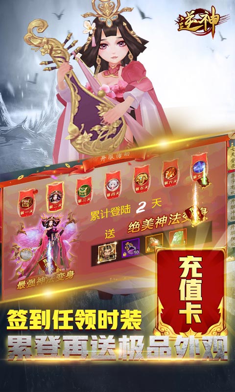 逆神（无限送真充）游戏截图
