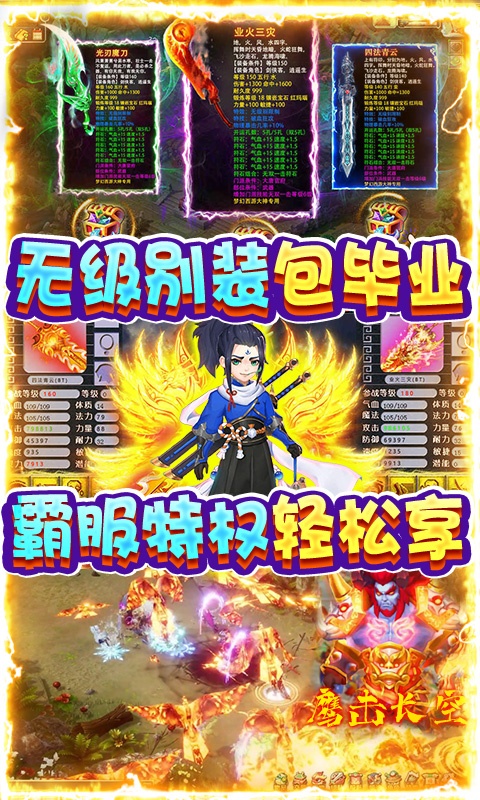 三界战歌（开局全神兽）游戏截图
