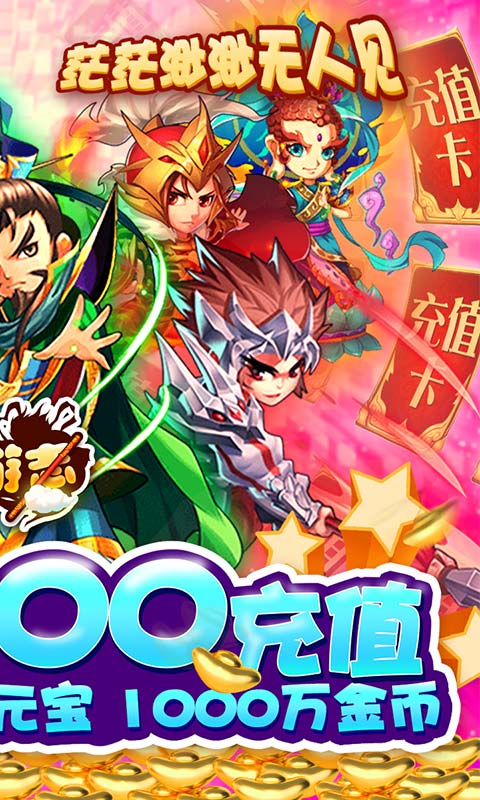 西游志（商城送壕充）游戏截图