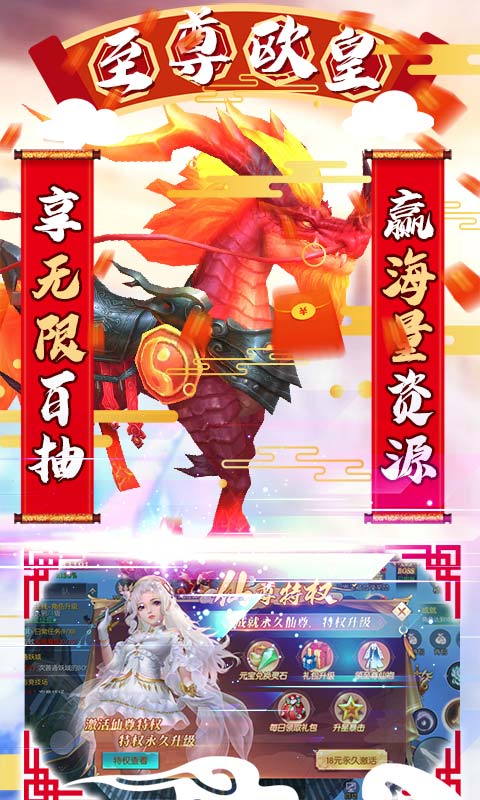 天命（无限充值特权）游戏截图3