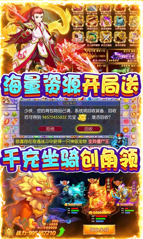 三界战歌（开局全神兽）游戏截图