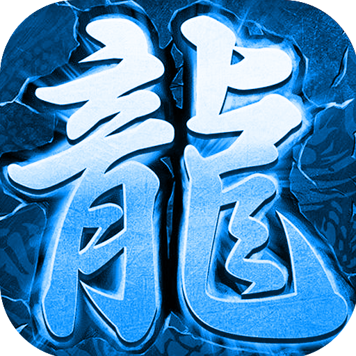 王城争霸（送GM万充）游戏图标